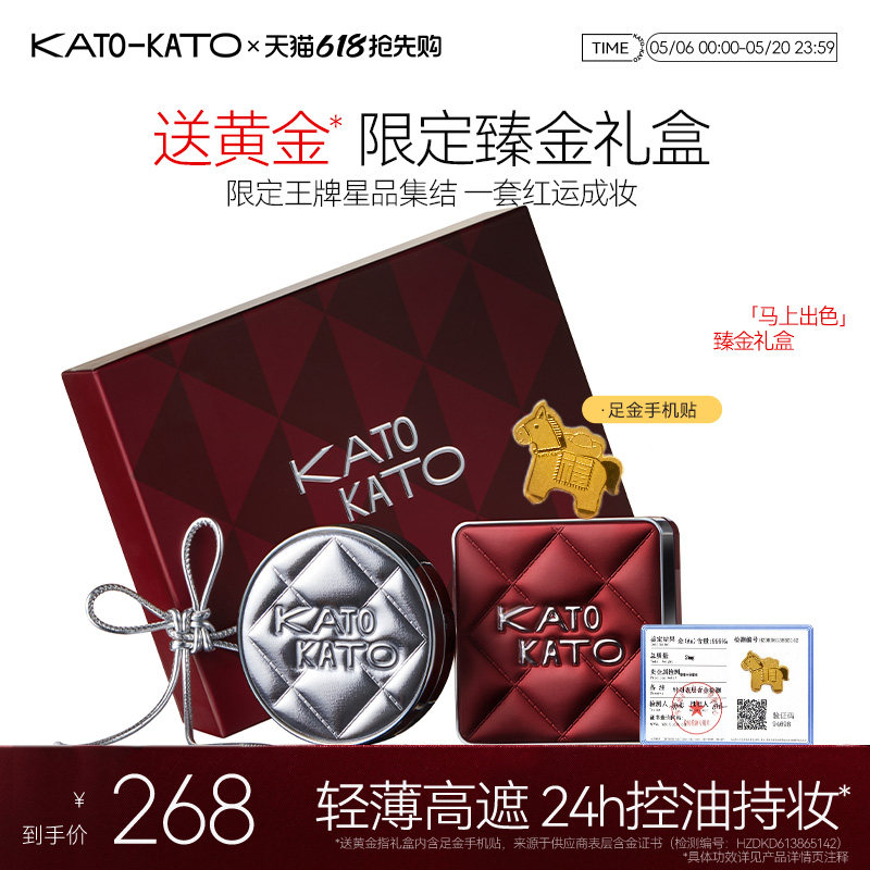 【520礼盒】kato持妆中性气垫粉底液粉饼礼盒控油定妆持妆送礼