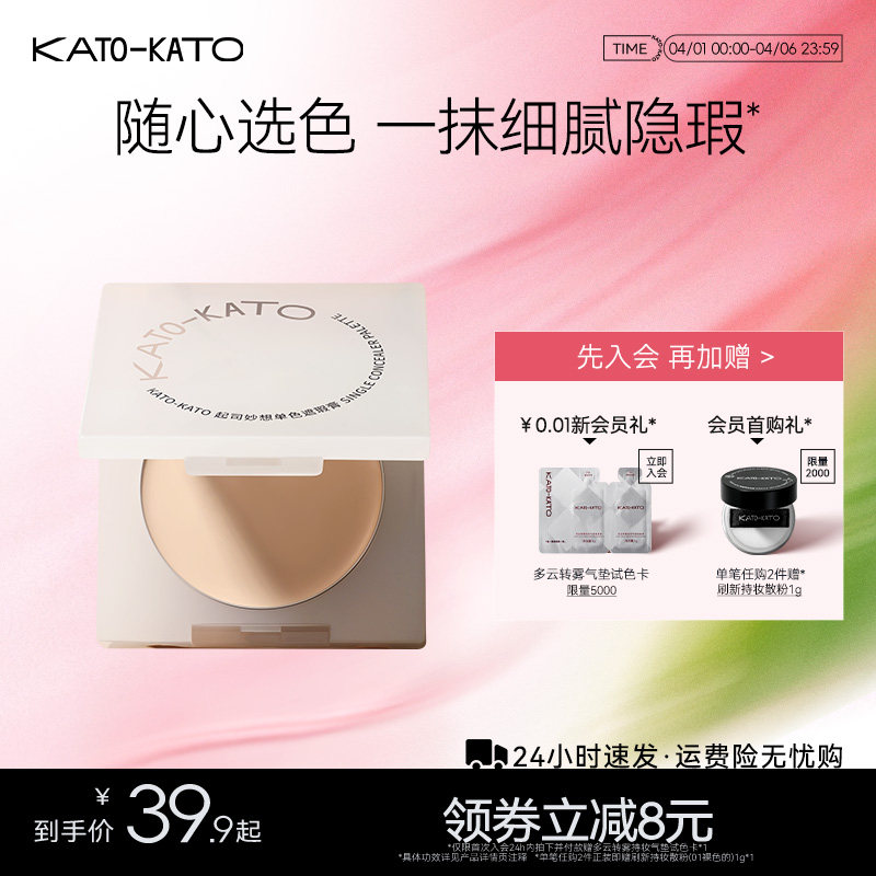 kato单色遮瑕膏三色遮瑕盘面部遮盖黑眼圈痘痘法令纹泪沟提亮女