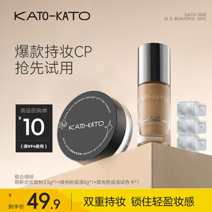 【淘宝秒杀】kato刷新定妆散粉3.5g+微光粉底液8g组合装
