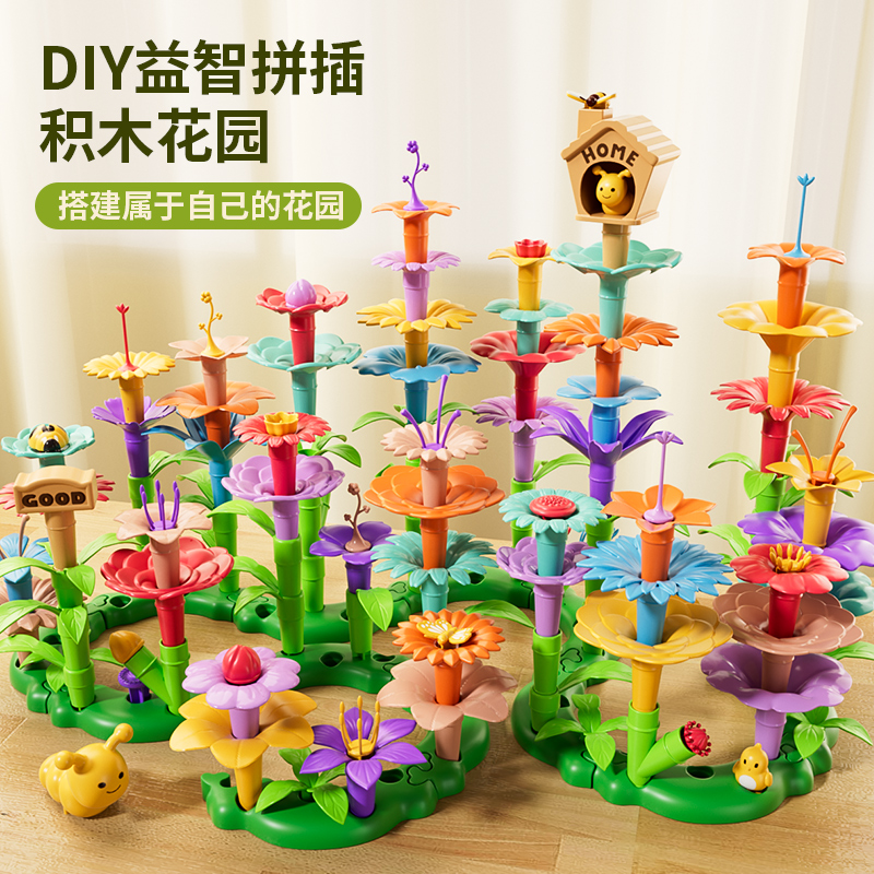 儿童diy插花积木拼装益智玩具