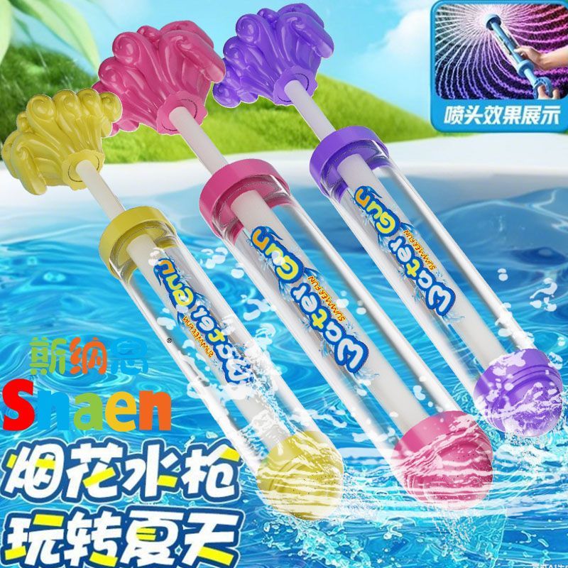 花式水枪抽拉式烟花水枪儿童玩具喷水枪男女孩戏水打水仗沙滩漂流