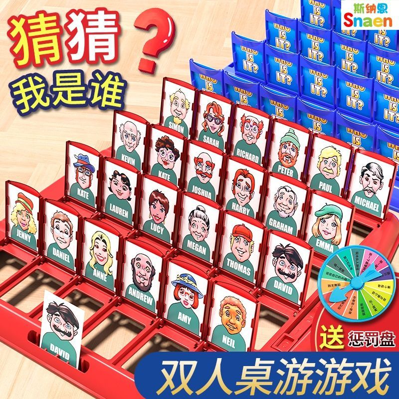 斯纳恩猜猜我是谁?儿童玩具益智桌面游戏亲子互动卡牌逻辑推理3-6