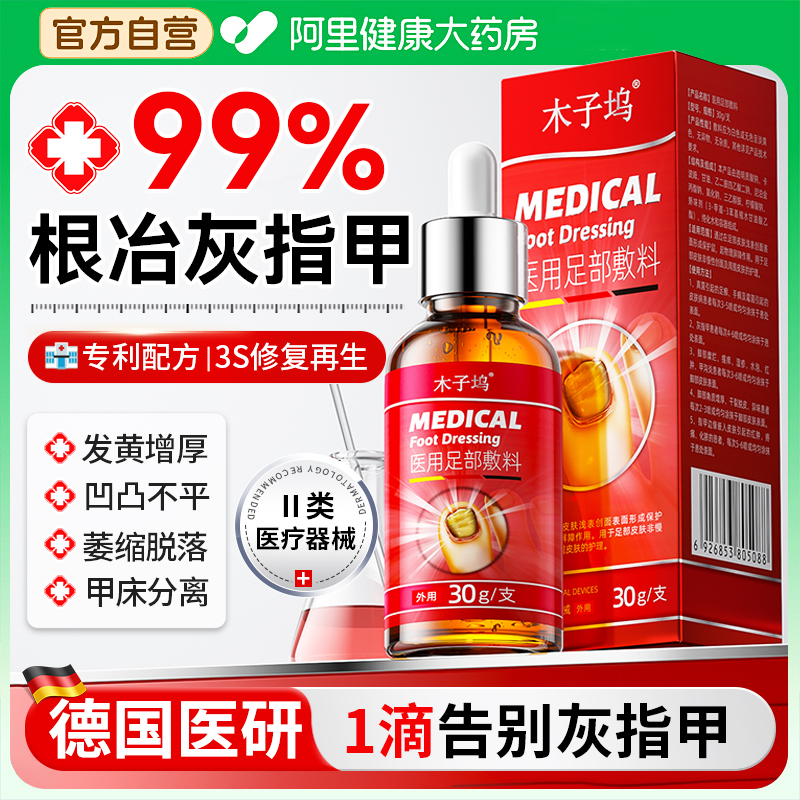 胖东莱热销王|医用3天除灰甲NO.I