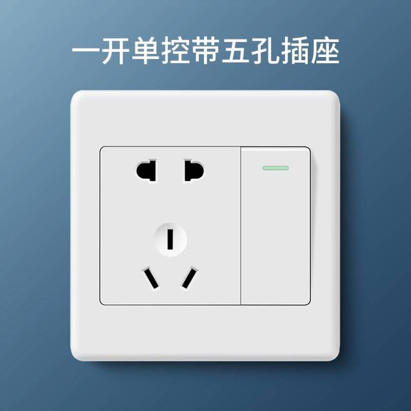 雅白86开关插座面板暗装二三五孔带开关一开单控带5五孔电源插座
