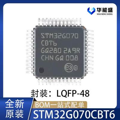 全新原装IC型号STM32G070CBT6 LQFP48