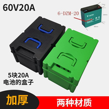 装电池的盒子塑料外壳箱电动车三轮车60v20ah电瓶车盒48v12a手提