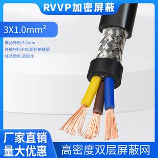 5多芯015 05平方音频控制信号电缆线品 新RVVP屏蔽线2