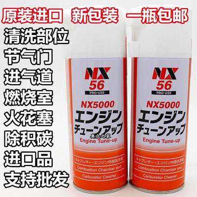 日本NX5000汽车节气门进气道火花塞燃烧室气缸积碳泡沫清洗剂