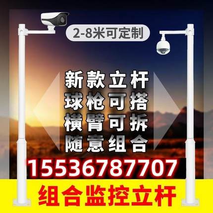 监控摄像头立杆支架室外户外3米3.5米监控立杆支架架子免打孔小区