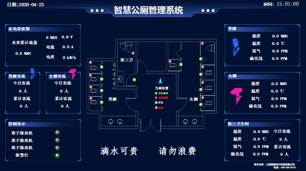 智慧公厕管理系统景区火车站服务区厕所无人引导客流卫生间监测