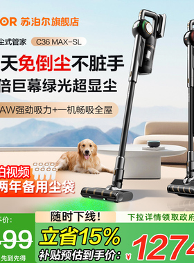 【旗舰新品】苏泊尔自集尘吸尘器大吸力绿光显尘集尘管家C36MAX
