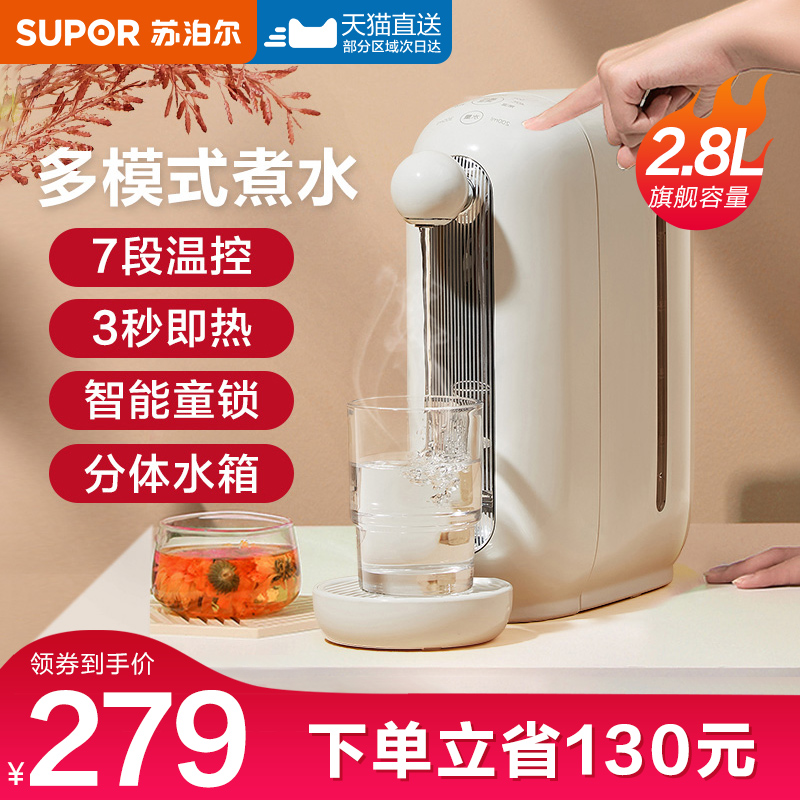 苏泊尔即热饮水机电热水壶家用多功能智能控温烧水壶直饮热水机