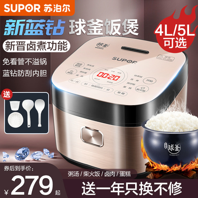 爆品！苏泊尔蓝钻球釜电饭煲