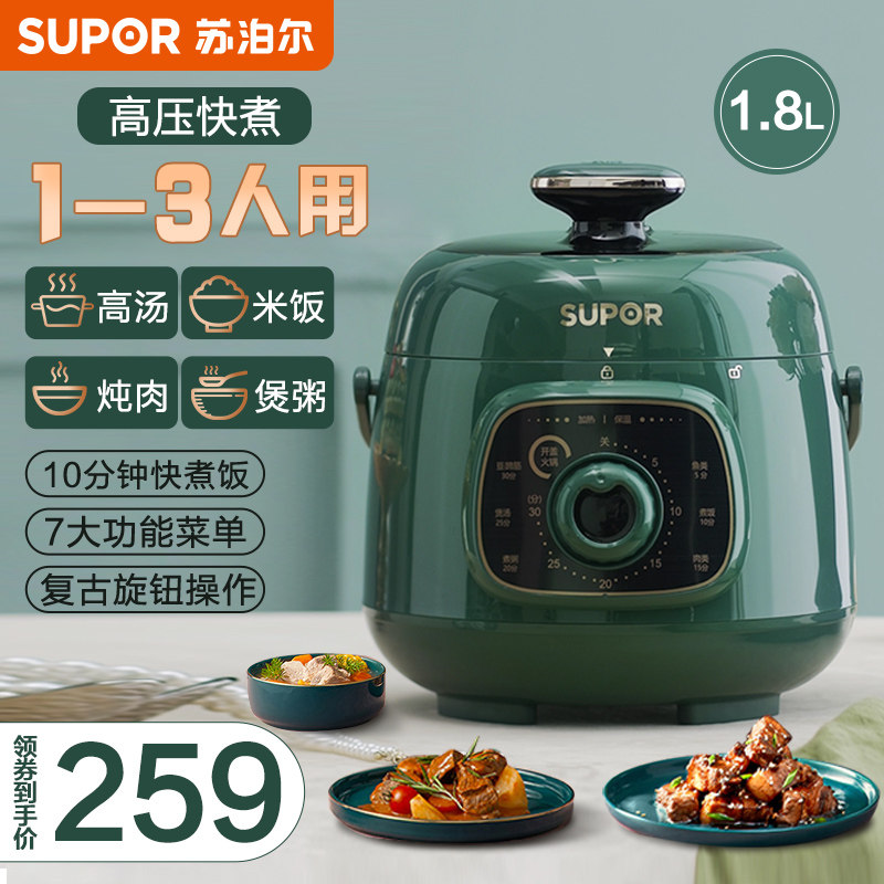 苏泊尔电压力锅小型1-3人多功能迷你2人电高压锅饭煲官方旗舰正品