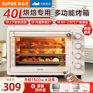 苏泊尔烤箱家用小型烘培专用多功能一体电烤箱40升大容量2025新款