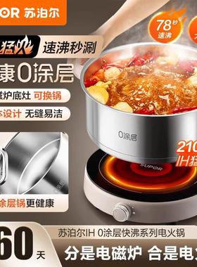 苏泊尔IH电火锅家用电锅分体式0涂层不锈钢电热锅多功能火锅新款