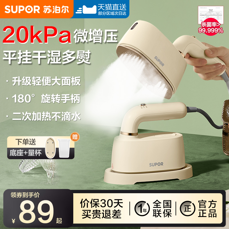苏泊尔手持挂烫机熨烫机小型蒸汽电熨斗便携式家用熨衣服神器宿舍