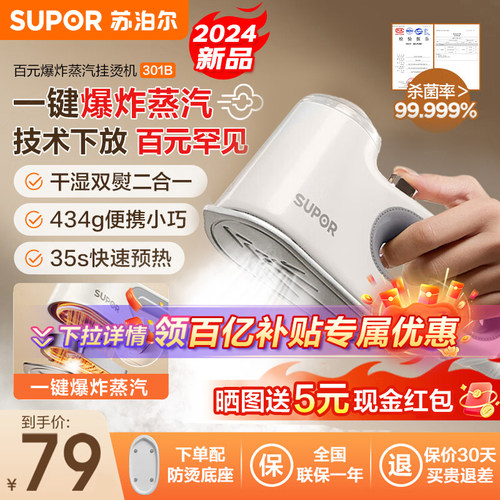 苏泊尔便携式平熨挂烫小型电熨斗