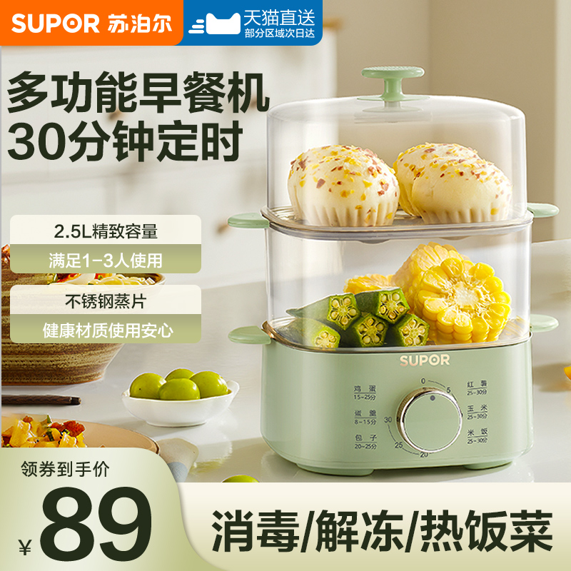 苏泊尔电蒸锅多功能家用早餐机全自动煮蛋器蒸箱一体官方旗舰正品