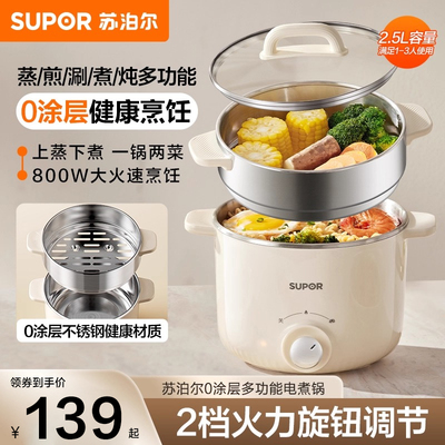 苏泊尔0涂层电煮锅多功能蒸煮锅