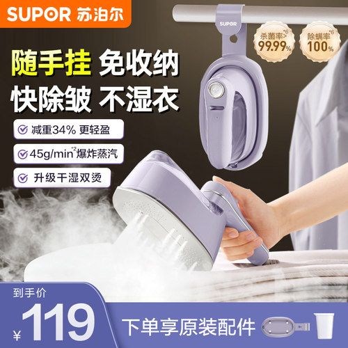 苏泊尔挂烫机手持家用小型便携式熨烫机电熨斗蒸汽烫衣服新款