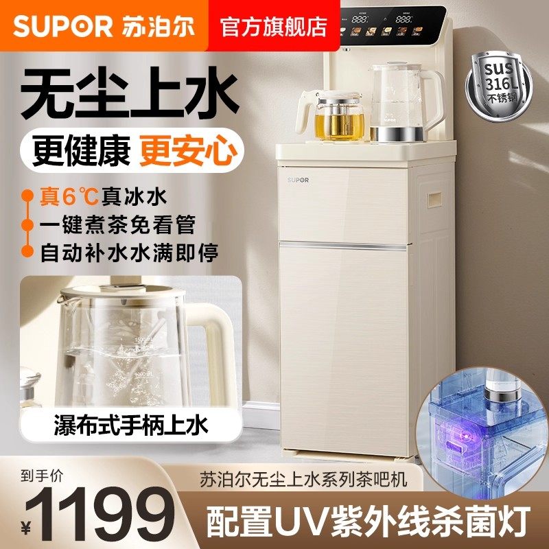 苏泊尔茶吧机冰温热可制冷置物柜一体智能自动饮水机2025新款家用,厨房电器,茶吧机/泡茶机,淘宝优惠券,粉丝福利购,淘宝优惠卷