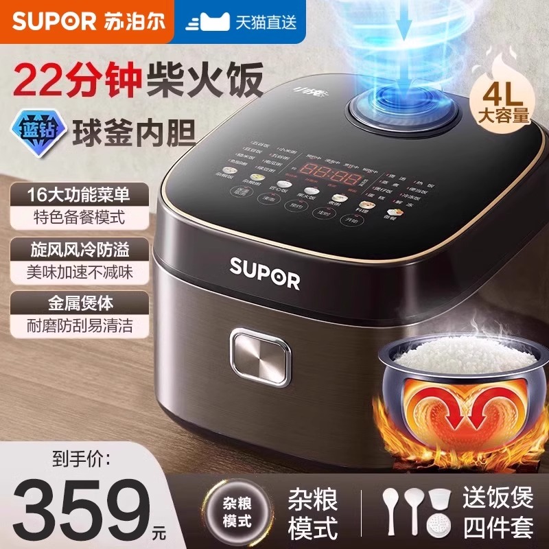 苏泊尔小快球釜电饭煲家用多功能智能4L大容量不粘预约快煮电饭锅