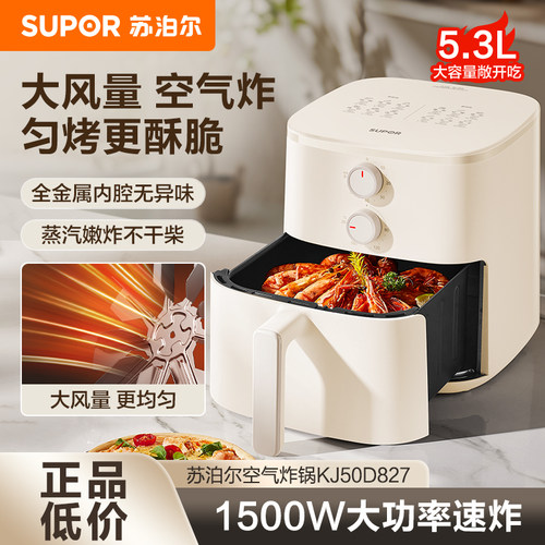 苏泊尔空气炸锅5.3L大容量