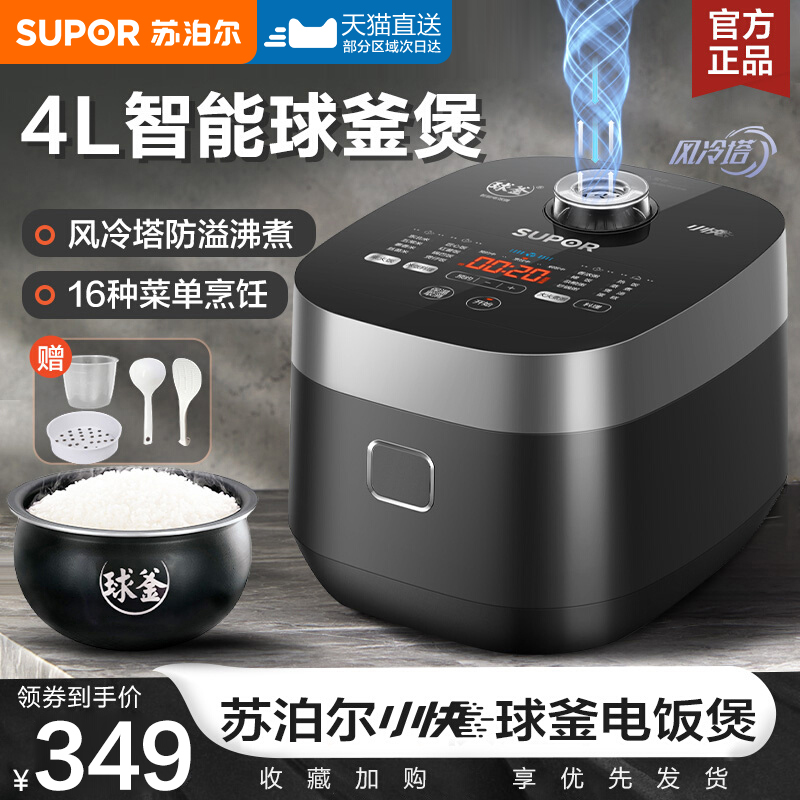 家用电饭煲苏泊尔多功能大容量