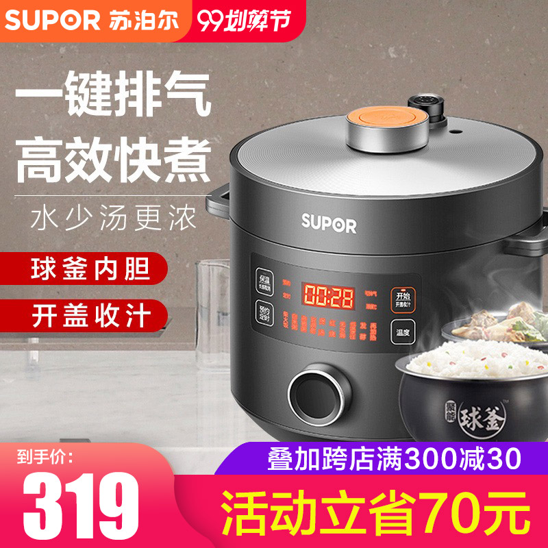 苏泊尔电压力锅家用球釜5L全自动电高压锅饭煲智能正品