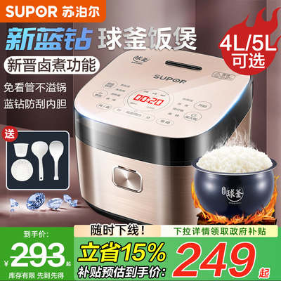 爆品！苏泊尔蓝钻球釜电饭煲