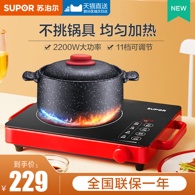 苏泊尔电陶炉家用爆炒电磁炉锅多功能一体大功率节能智能电池灶