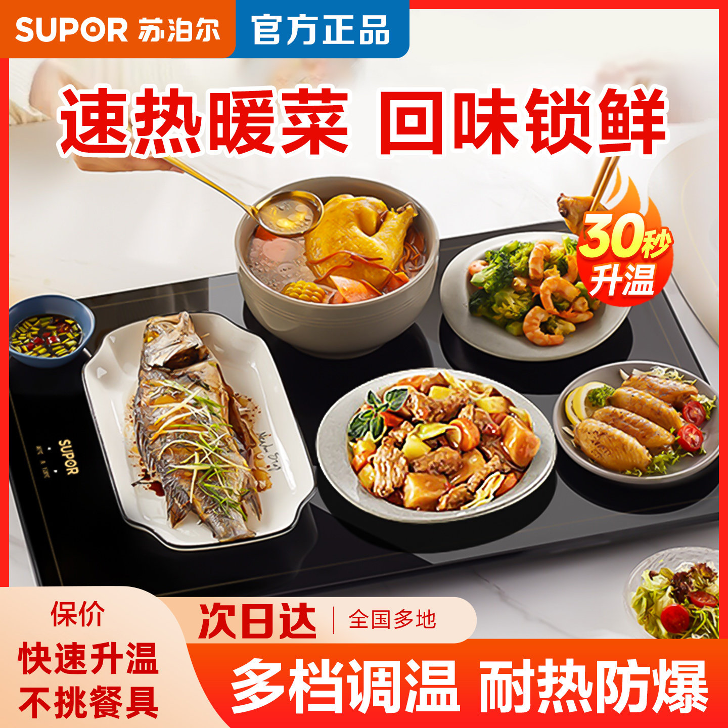 苏泊尔暖菜板热菜保温板多功能家用餐桌饭菜加热电热板可调温恒温