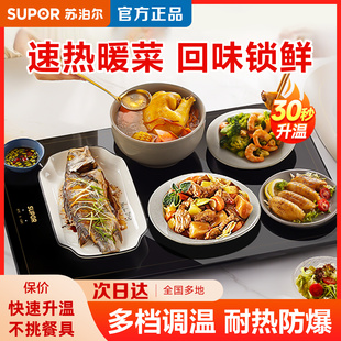 苏泊尔暖菜板热菜保温板多功能家用餐桌饭菜加热电热板可调温恒温