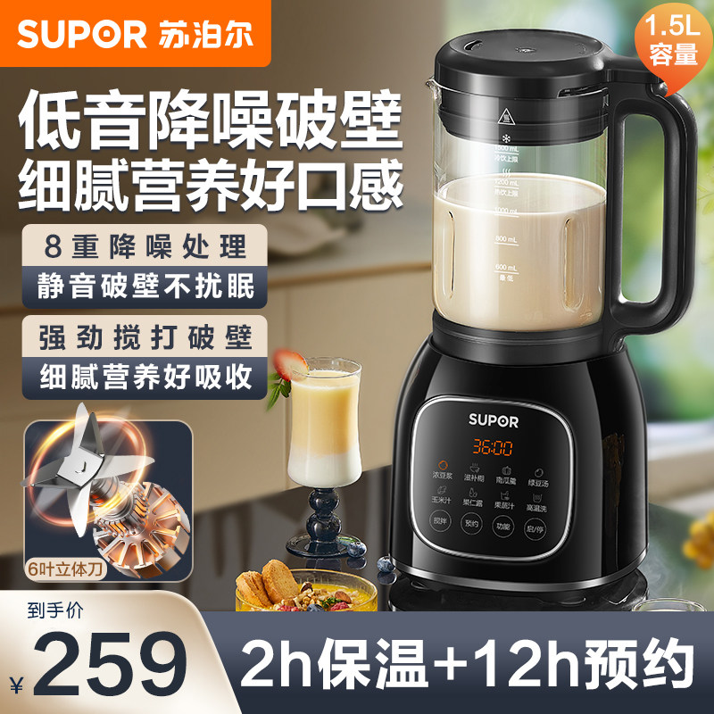 苏泊尔破壁机家用全自动2024新款豆浆机正品官方旗舰店小型料理机,厨房电器,破壁机,淘宝优惠券,粉丝福利购,淘宝优惠卷