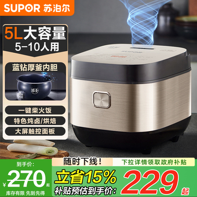 爆款！苏泊尔球釜电饭煲5L大容量