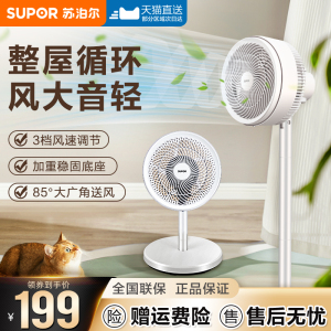 苏泊尔空气循环扇电风扇家用台立两用轻音摇头落地扇官方旗舰店