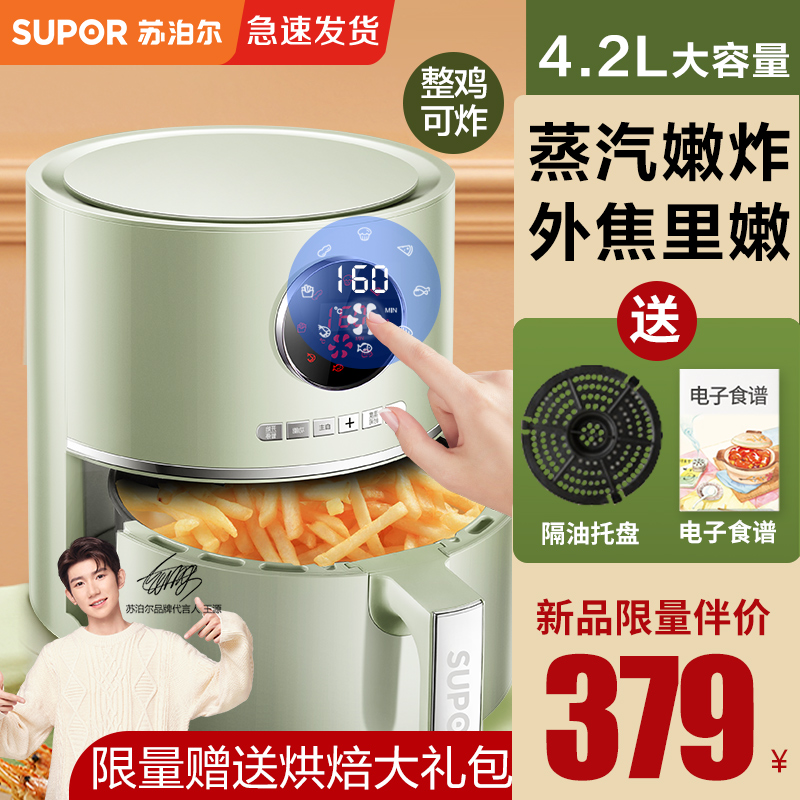 苏泊尔空气炸锅4.2L大容量家用新款智能特价网红全自动电炸薯条机