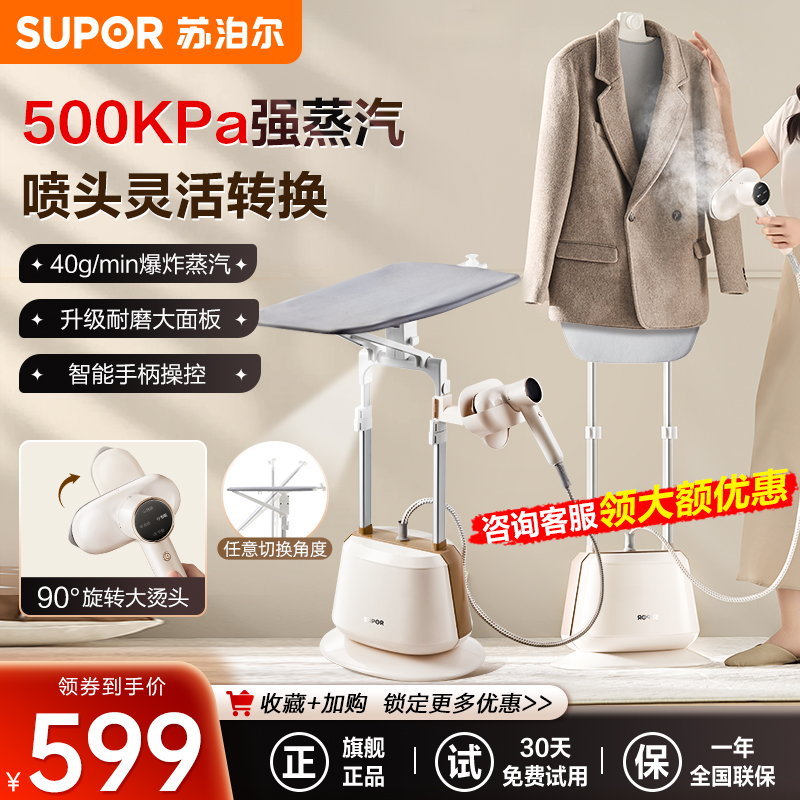 苏泊尔立式挂烫机2024新款家用蒸汽熨斗熨烫机熨衣服商用服装店