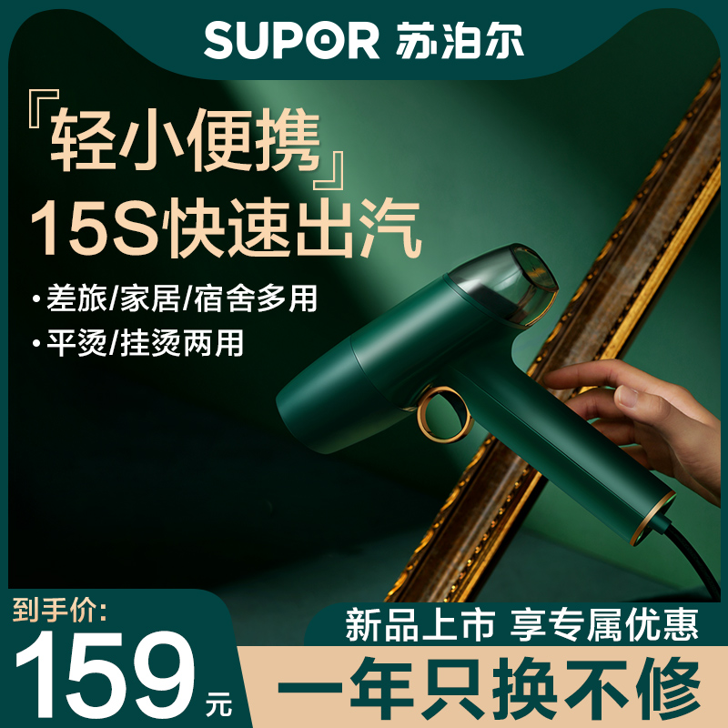 苏泊尔手持挂烫机家用小型蒸汽电熨斗便携式迷你熨衣服宿舍熨烫机