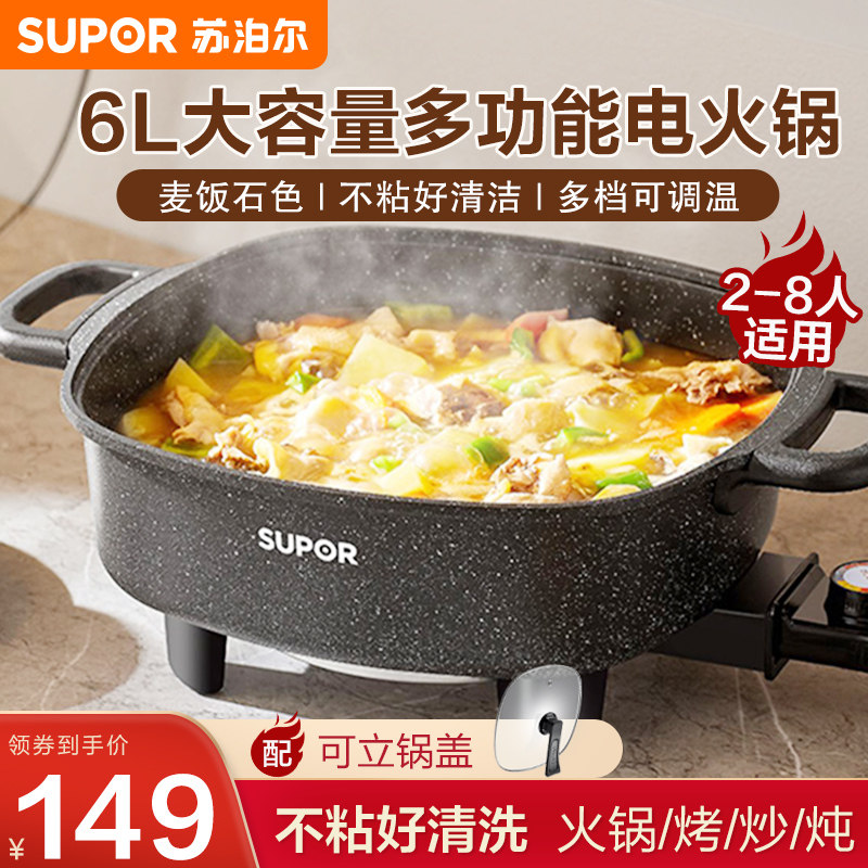 苏泊尔电火锅锅家用电炒锅大容量多功能炒菜炒锅一体式煎炸煮料理,厨房电器,电热火锅/煎锅,淘宝优惠券,粉丝福利购,淘宝优惠卷