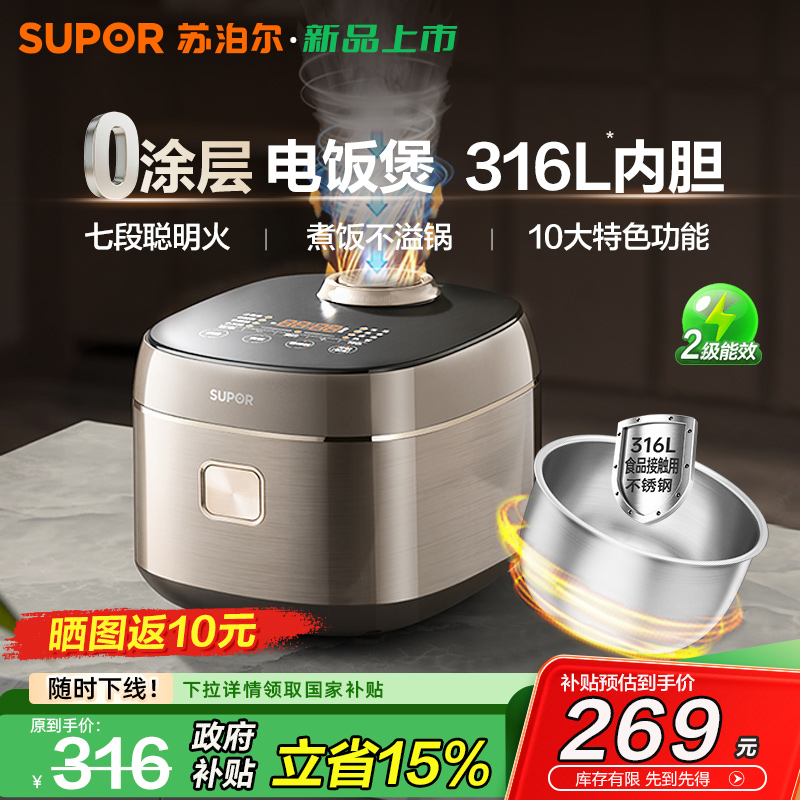 苏泊尔电饭煲家用0涂层政府补贴电饭锅3-4人官方旗舰正品316L内胆