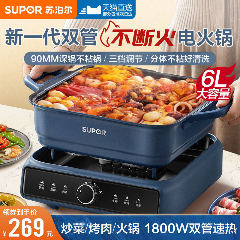 苏泊尔电火锅锅家用电炒锅炒菜一体式多功能料理锅煎炸涮炒电煮锅
