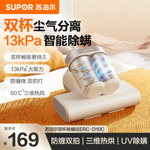 苏泊尔双杯大吸力UV杀菌除螨仪