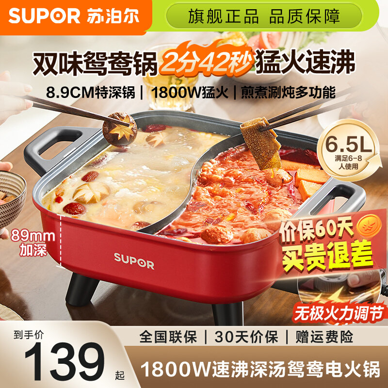 苏泊尔电火锅鸳鸯锅家用多功能一体式电炒菜炒锅电热电锅电煮锅,厨房电器,电热火锅/煎锅,淘宝优惠券,粉丝福利购,淘宝优惠卷