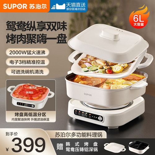 苏泊尔多功能料理锅猛火可拆洗