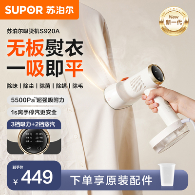 苏泊尔挂烫机2025新款家用手持吸烫机蒸汽电熨斗熨烫一体机吸附式