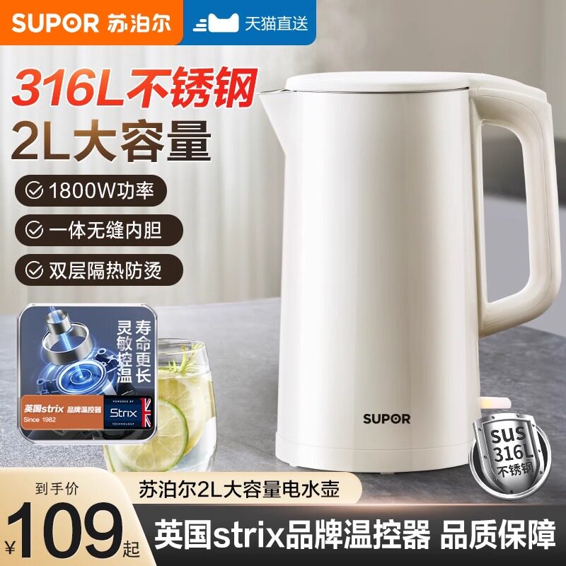 苏泊尔烧水壶家用316L不锈钢电热水壶大容量自动保温开水壶煮茶壶