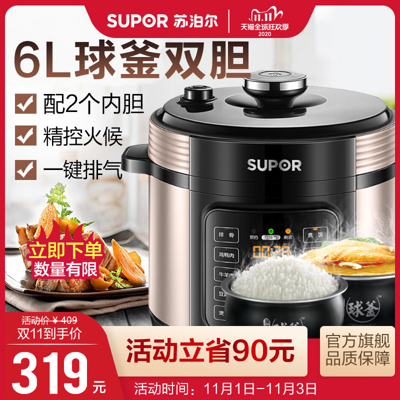 苏泊尔电压力锅6L升大容量球釜双胆智能多功能高压锅