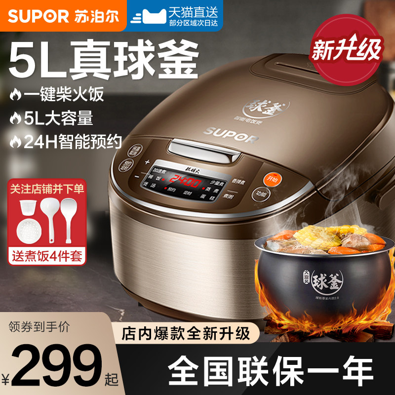 苏泊尔球釜电饭煲5L升多功能家用可预约智能保温煮粥电柴火电饭锅